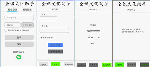 预约信息